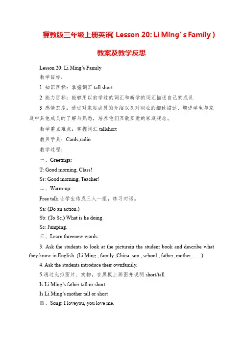 2023年冀教版三年级上册英语《Lesson 20 Li Ming’s Family》教案及教学反思