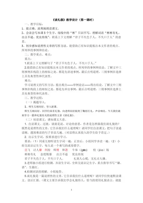 谈礼貌第一课时