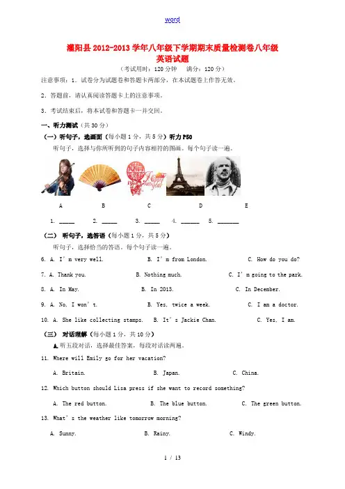 广西灌阳县2012-2013学年八年级英语下学期期末考试试题 人教新目标版