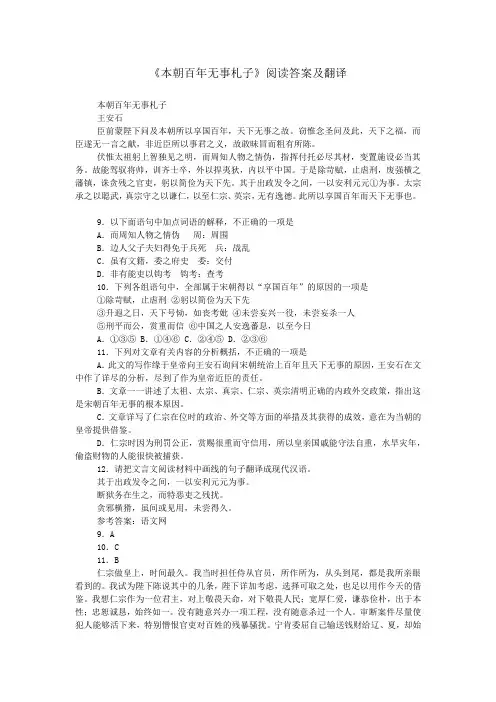 《本朝百年无事札子》阅读答案及翻译