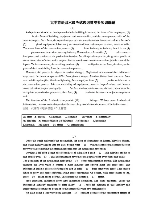 大学英语四六级考试选词填空专项训练题