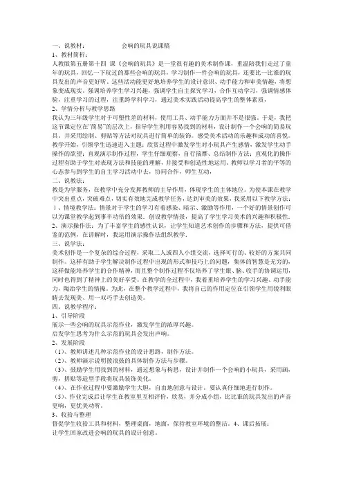 第17课 人教版美术三上《会响的玩具》说课稿及教案