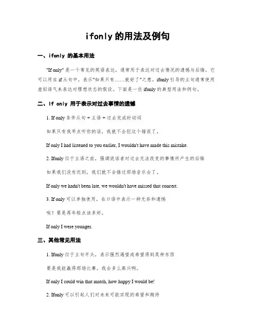 ifonly的用法及例句 (2)