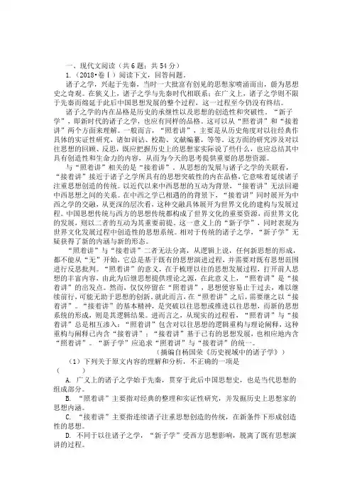 2018年高考语文真题分类汇编论述类文本阅读