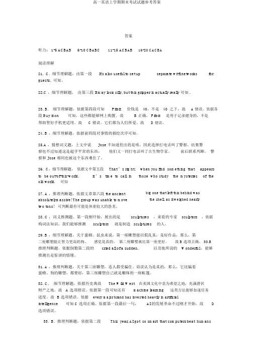 高一英语上学期期末考试试题参考答案
