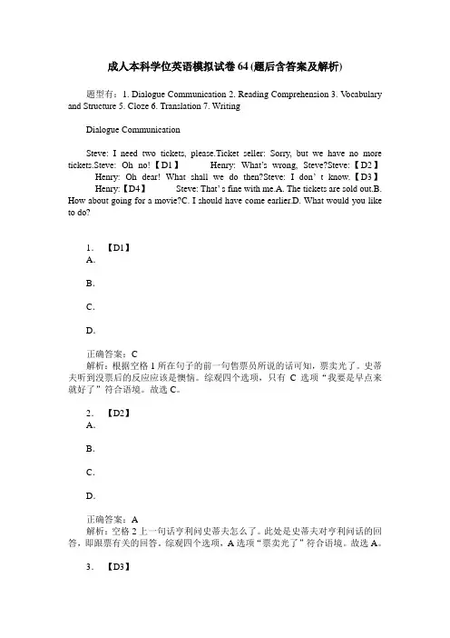 成人本科学位英语模拟试卷64(题后含答案及解析)