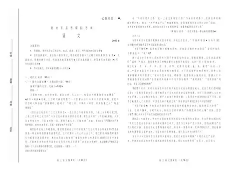 潍坊市2020年高考第三次模拟考试语文试题