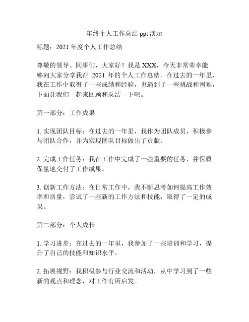 年终个人工作总结ppt演示