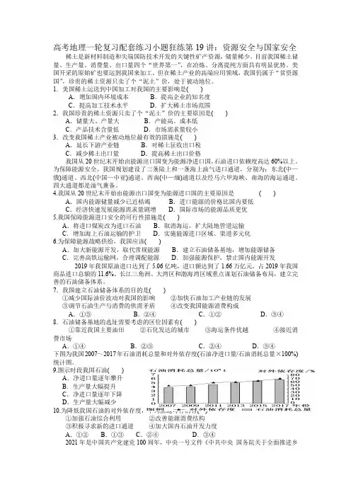 人教版2024年高考一轮复习地理《第19讲：资源安全与国家安全》配套练习