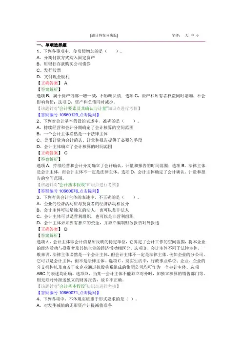 2014年中级职称会计实务第一章总论-题库