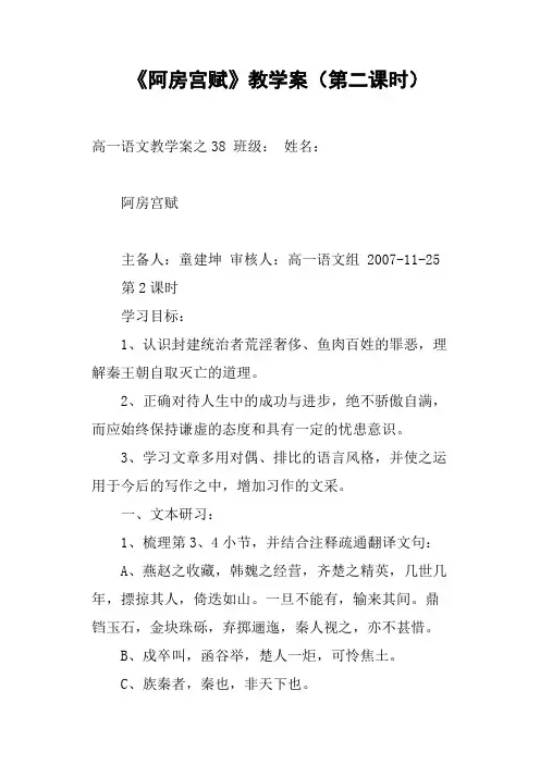 《阿房宫赋》教学案第二课时