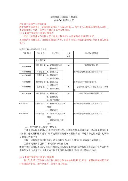 措施项目费计算 脚手架工程计算