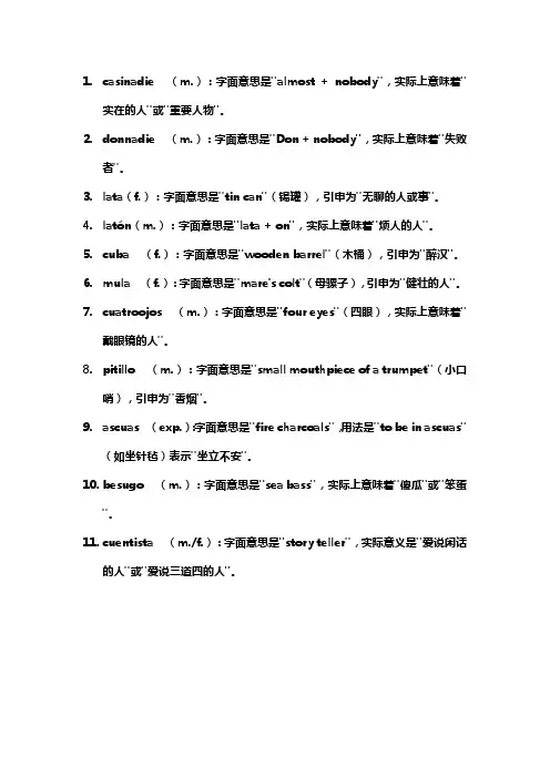 冷门西班牙单词