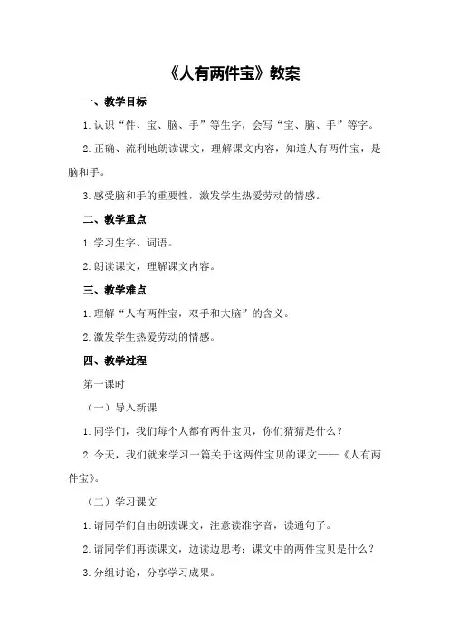《人有两件宝》教案