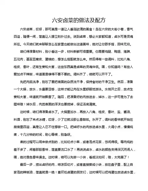 六安卤菜的做法及配方