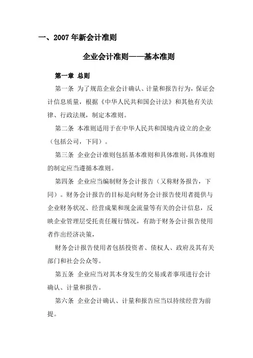 2007年新会计准则