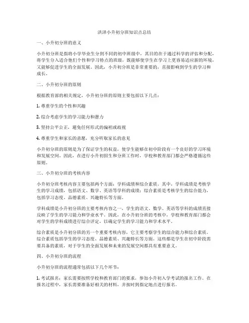洪泽小升初分班知识点总结