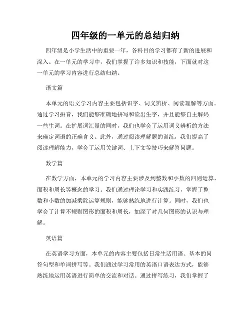 四年级的一单元的总结归纳