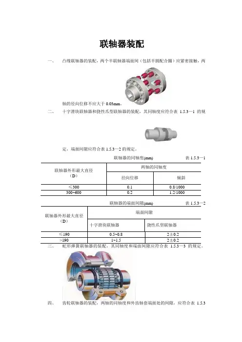 (完整版)联轴器装配标准