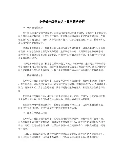 小学低年级语文识字教学策略分析