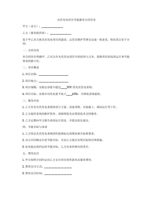 光伏发电项目节能服务合同范本