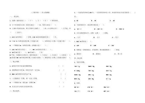 人教版 2017 小学三年级(下册)数学第一二单测试题Word版