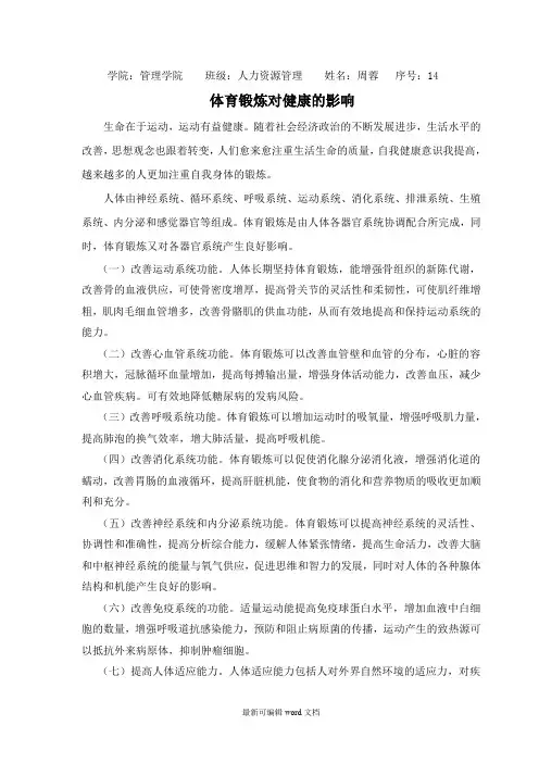 体育运动对身体健康的影响
