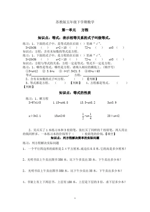【广州市】苏教版五年级数学下册知识点复习及习题