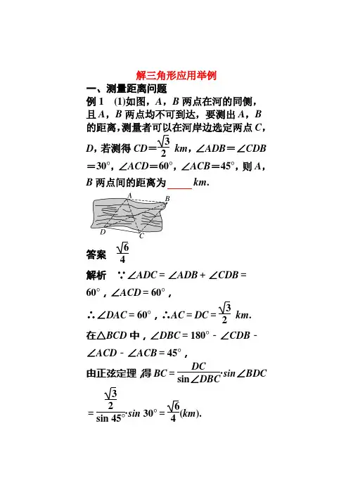 解三角形应用举例