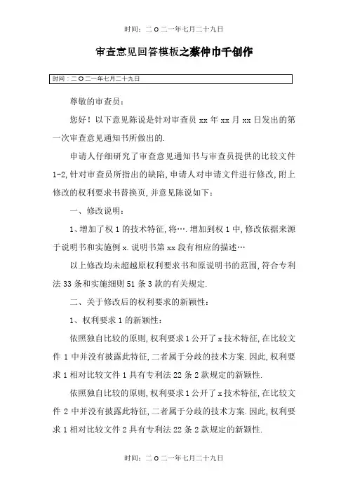 审查意见答复模板