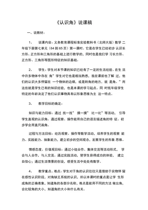 《认识角》说课稿