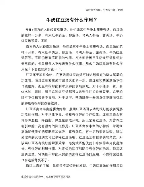 牛奶红豆汤有什么作用？