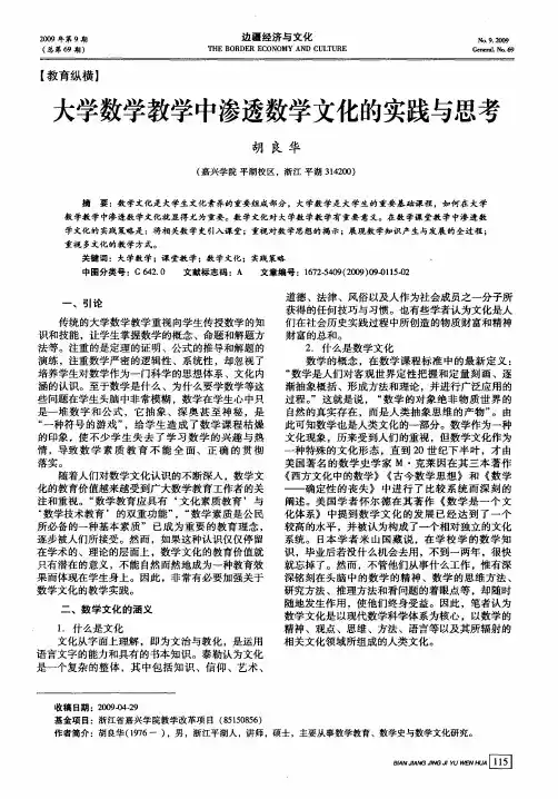 大学数学教学中渗透数学文化的实践与思考
