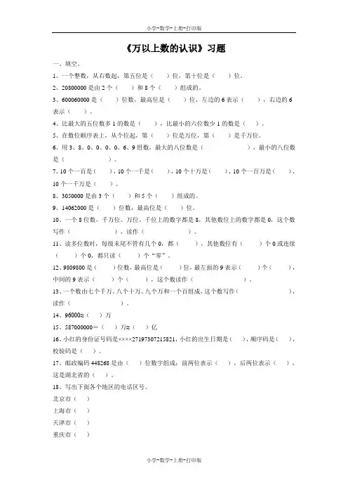 西师大版-数学-四年级上册-【精品】《万以上数的认识》拔高练习