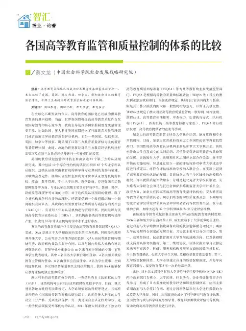 各国高等教育监管和质量控制的体系的比较