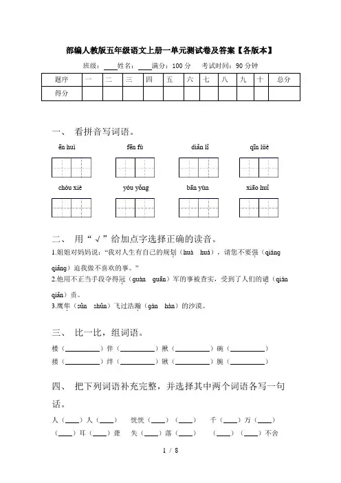 部编人教版五年级语文上册一单元测试卷及答案【各版本】