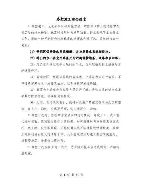 路堑施工安全技术（二篇）