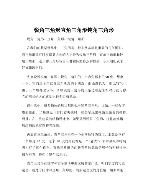 锐角三角形直角三角形钝角三角形