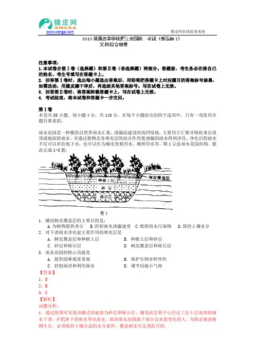 2015年高考试题——文综地理部分(新课标I卷)Word版部分试题含解析