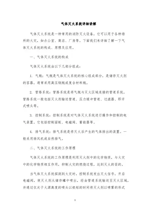 气体灭火系统详细讲解
