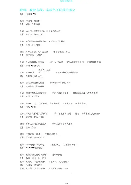 看歌词猜歌名