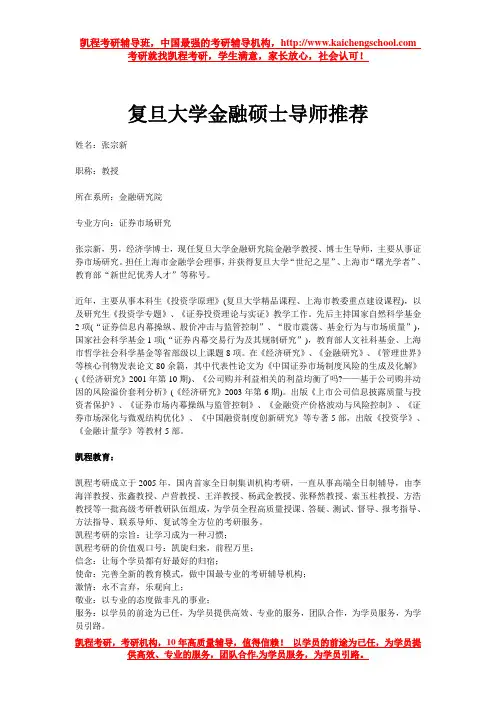 复旦大学金融硕士导师推荐