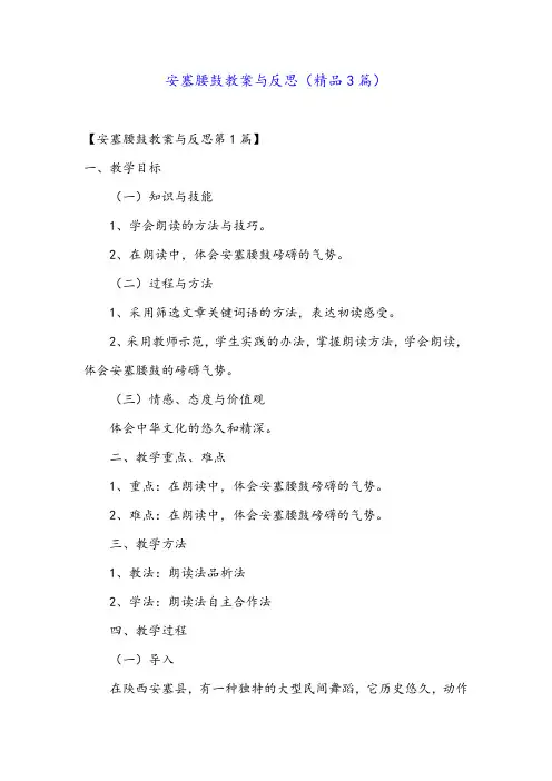 安塞腰鼓教案与反思(精品3篇)