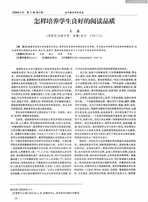 怎样培养学生良好的阅读品质