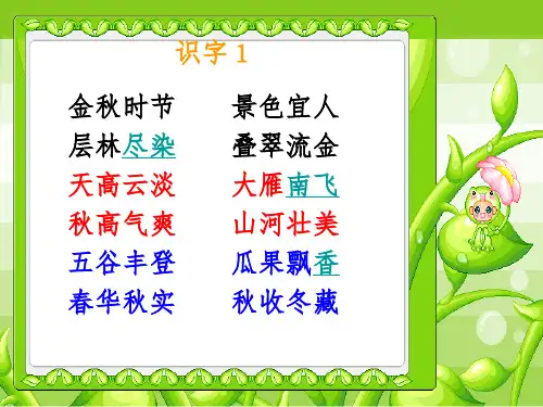 二年级下册第一课《找春天》1完整99289ppt课件