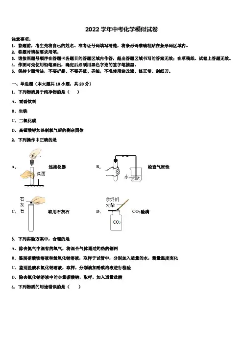 2022届江西省中学等校中考联考化学试题(含解析)