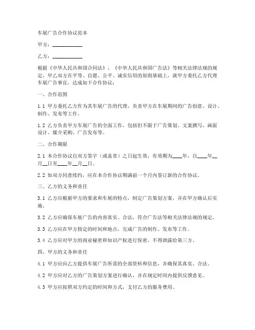 车展广告合作协议范本