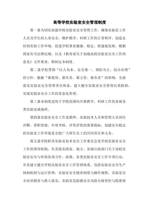 高等学校实验室安全管理制度(最新管理制度3篇)