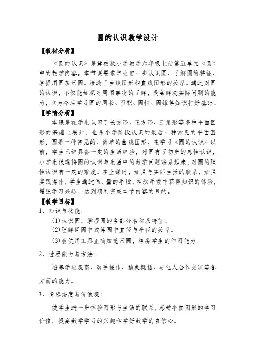 六年级上册数学教案-2.1 圆的认识   ｜西师大版 (3)