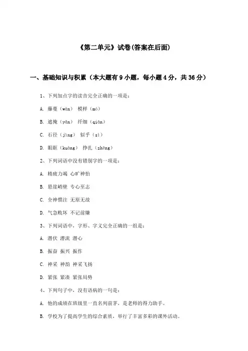 《第二单元》试卷及答案_小学语文五年级下册_统编版_2024-2025学年